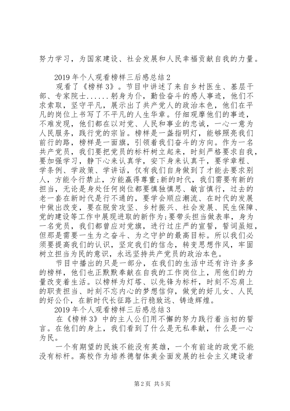 XX年个人观看榜样三后感总结_第2页