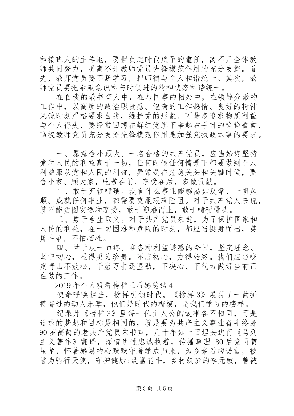 XX年个人观看榜样三后感总结_第3页