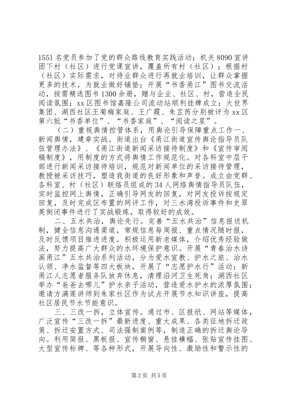 XX年街道文化宣传工作总结_第2页