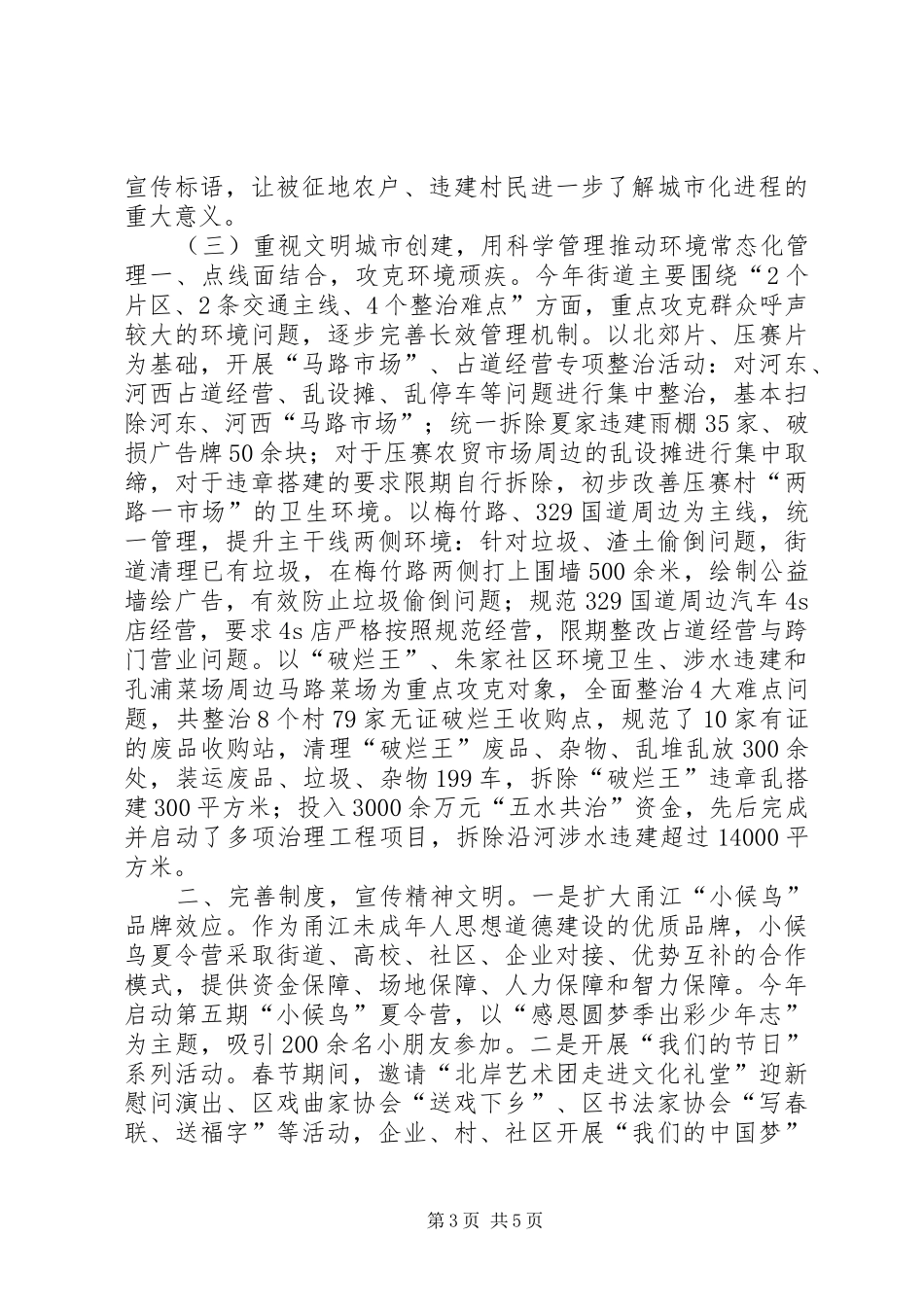 XX年街道文化宣传工作总结_第3页