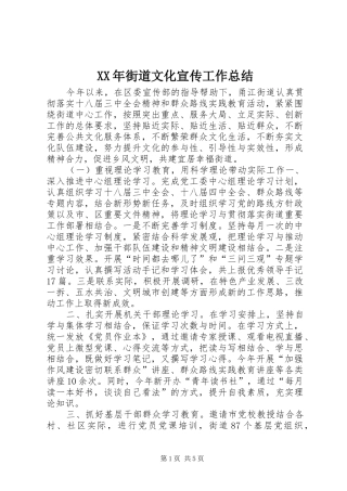 XX年街道文化宣传工作总结