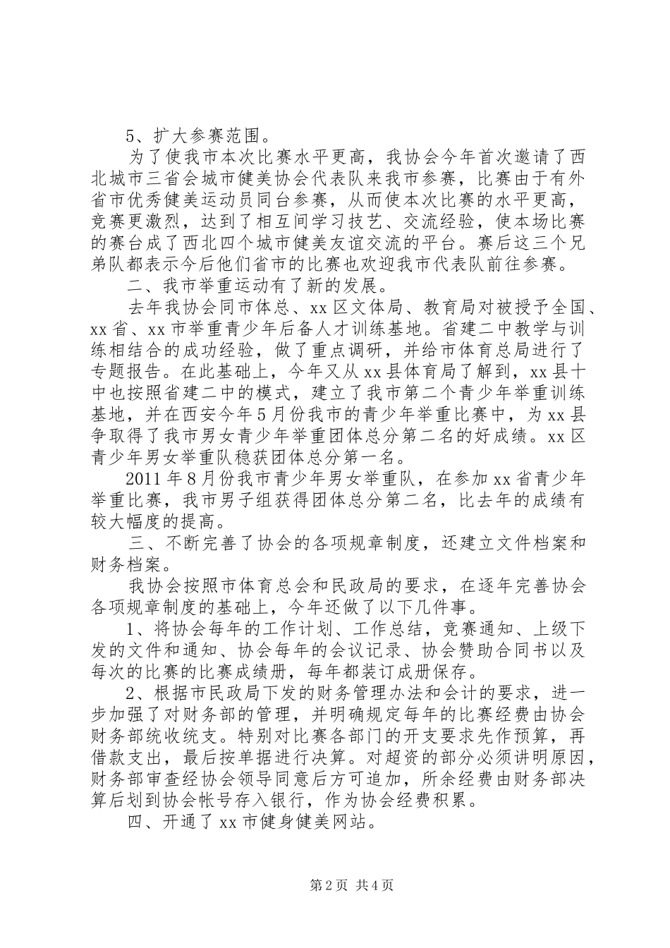 举重健美协会工作总结_第2页
