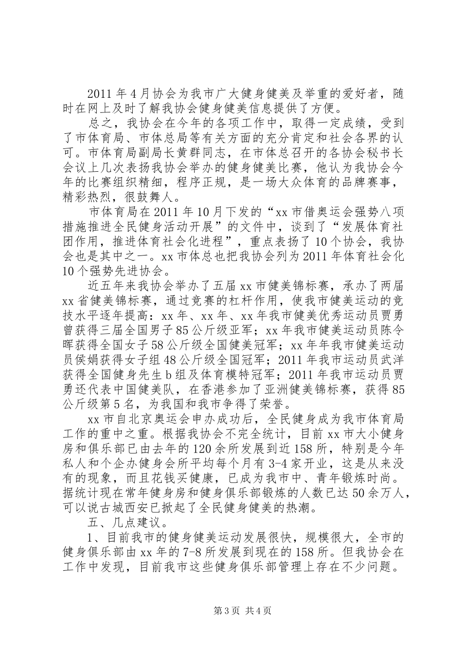 举重健美协会工作总结_第3页