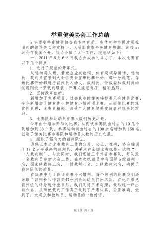 举重健美协会工作总结