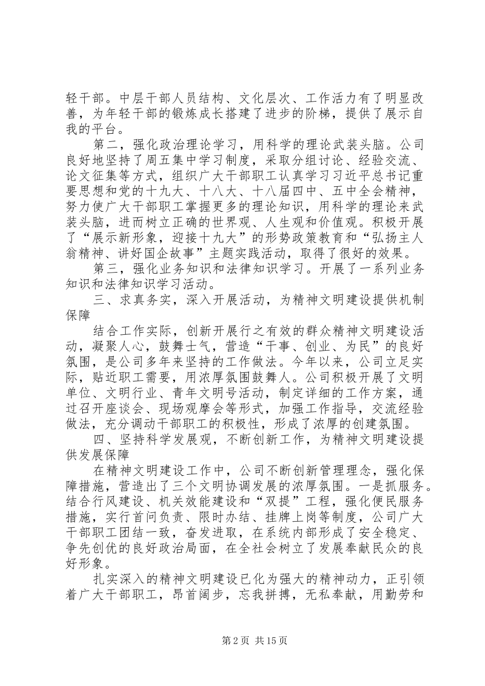 XX年单位精神文明建设工作总结_第2页