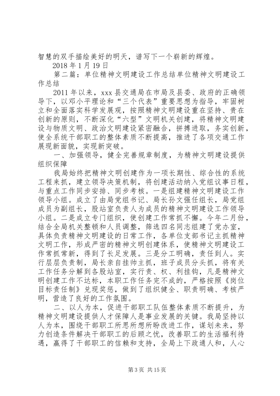 XX年单位精神文明建设工作总结_第3页