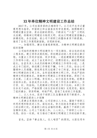 XX年单位精神文明建设工作总结