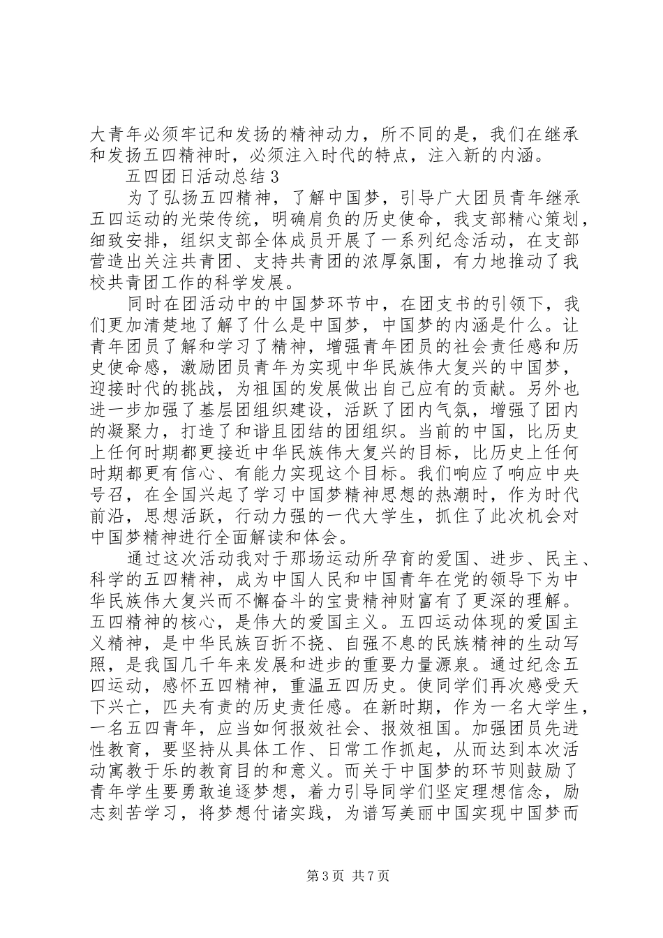 五四团日活动总结例文_第3页