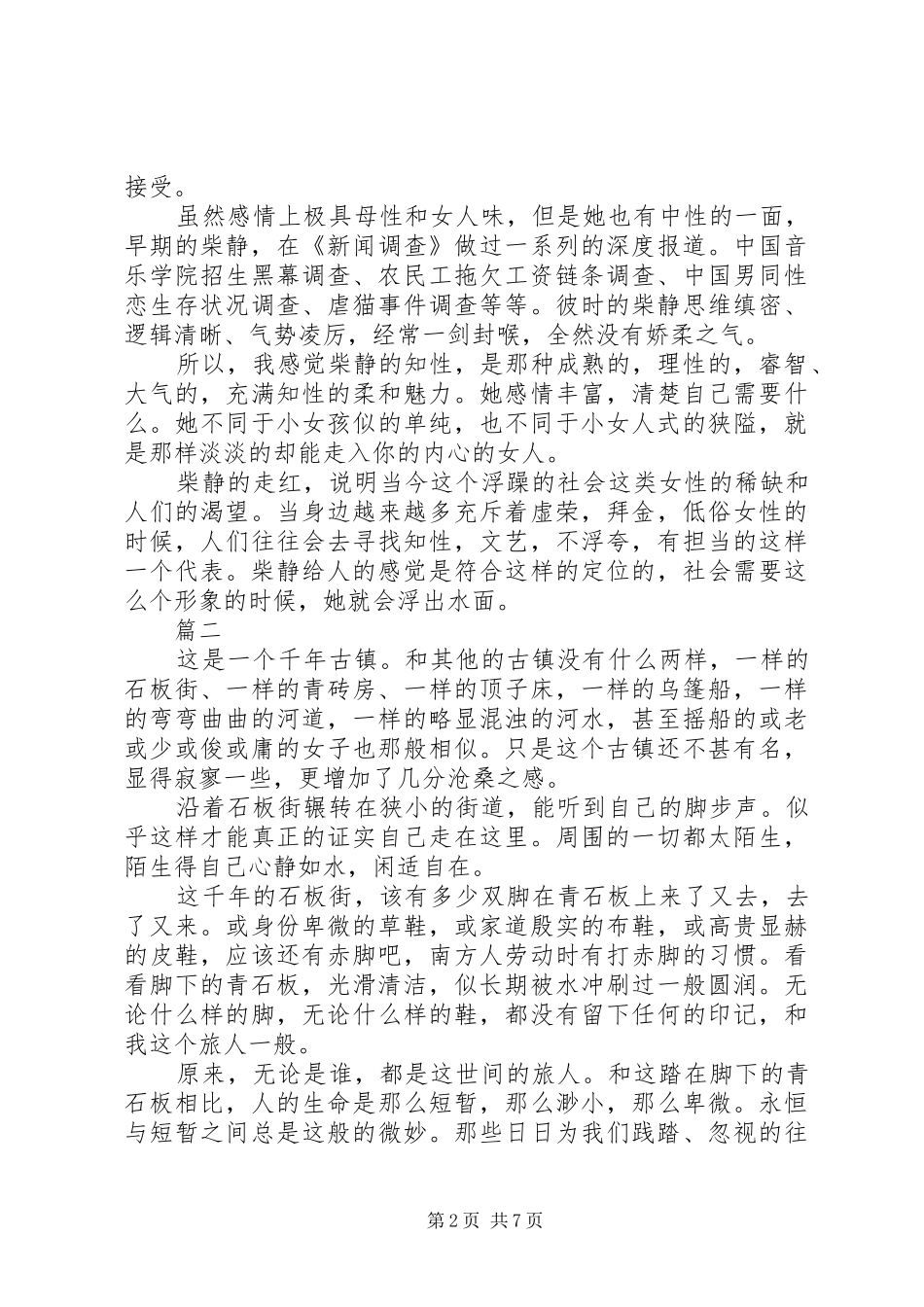 三八节优秀征文范文汇总大全_第2页