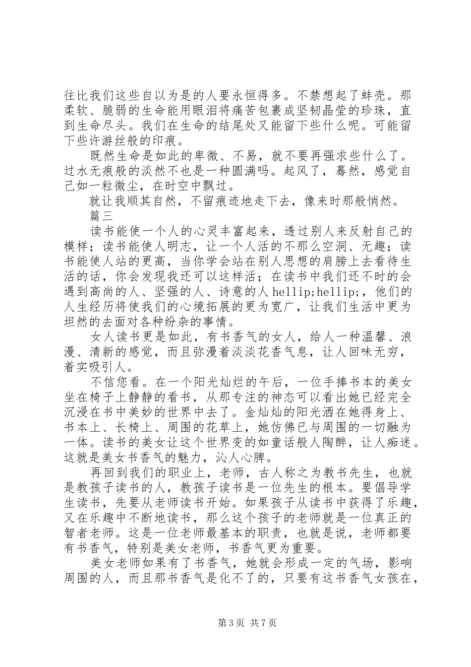 三八节优秀征文范文汇总大全_第3页