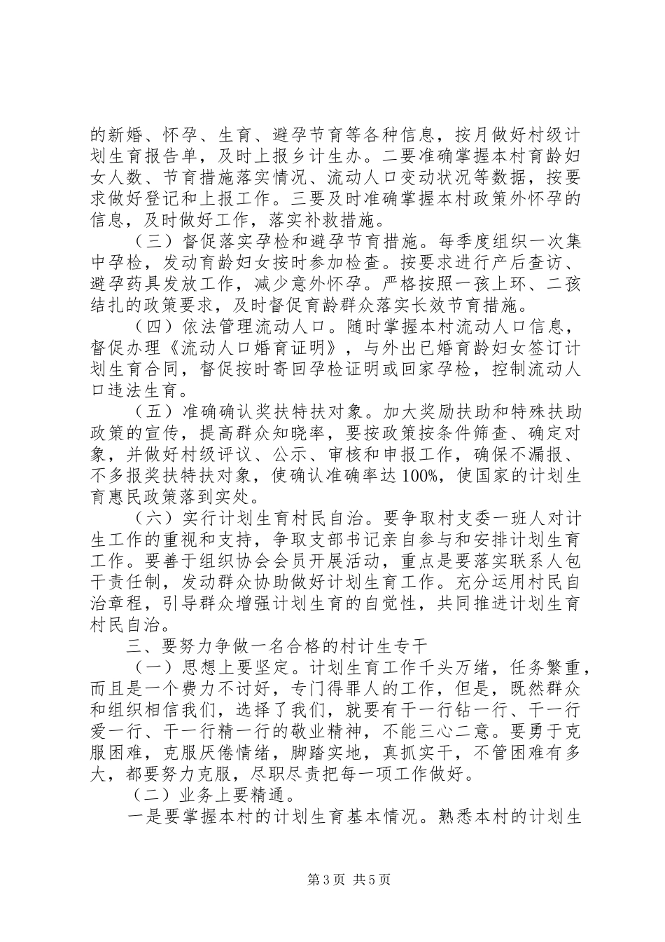 乡镇计生工作者工作总结_第3页