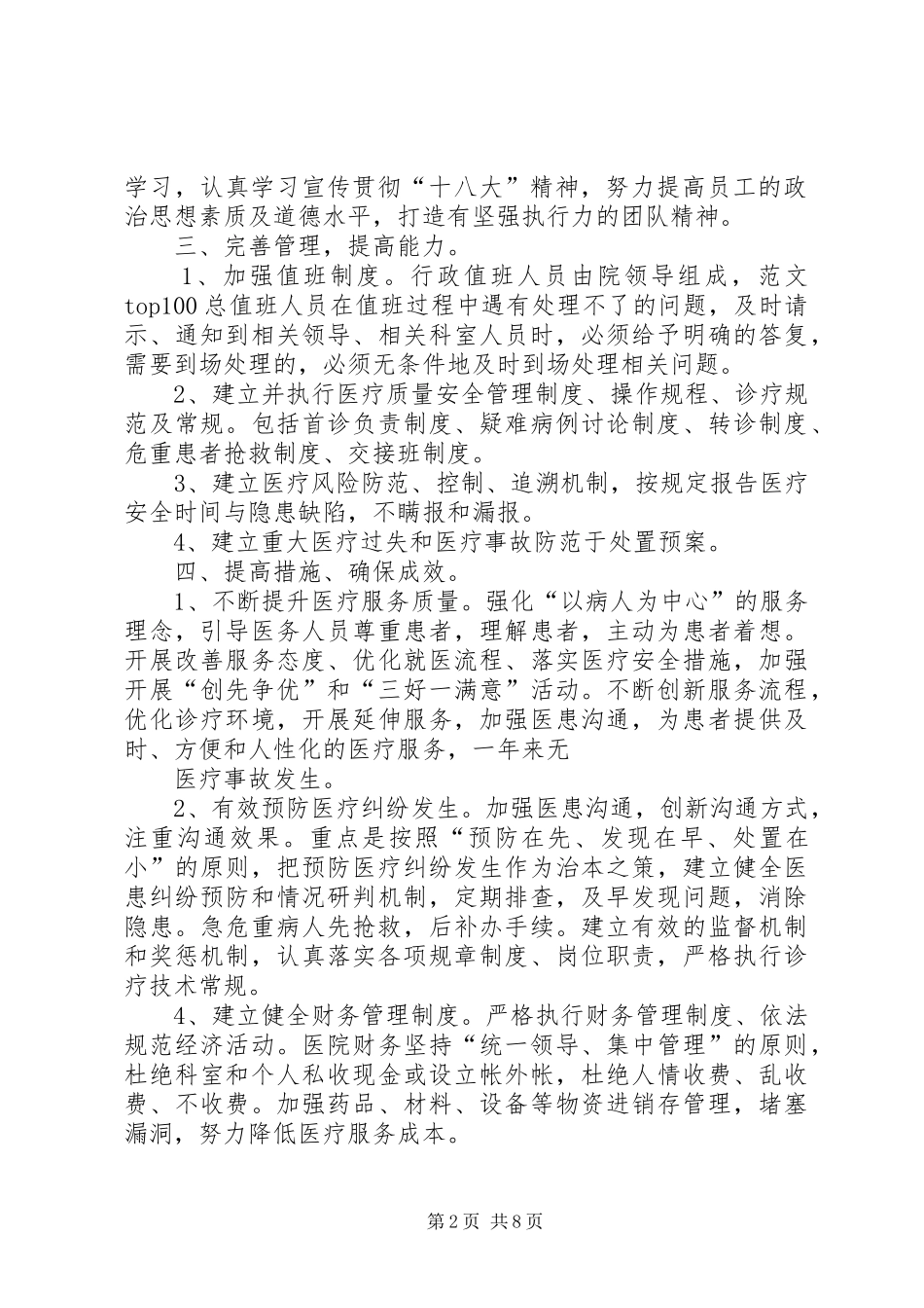 乡镇卫生院创建平安医院工作总结 (3)_第2页