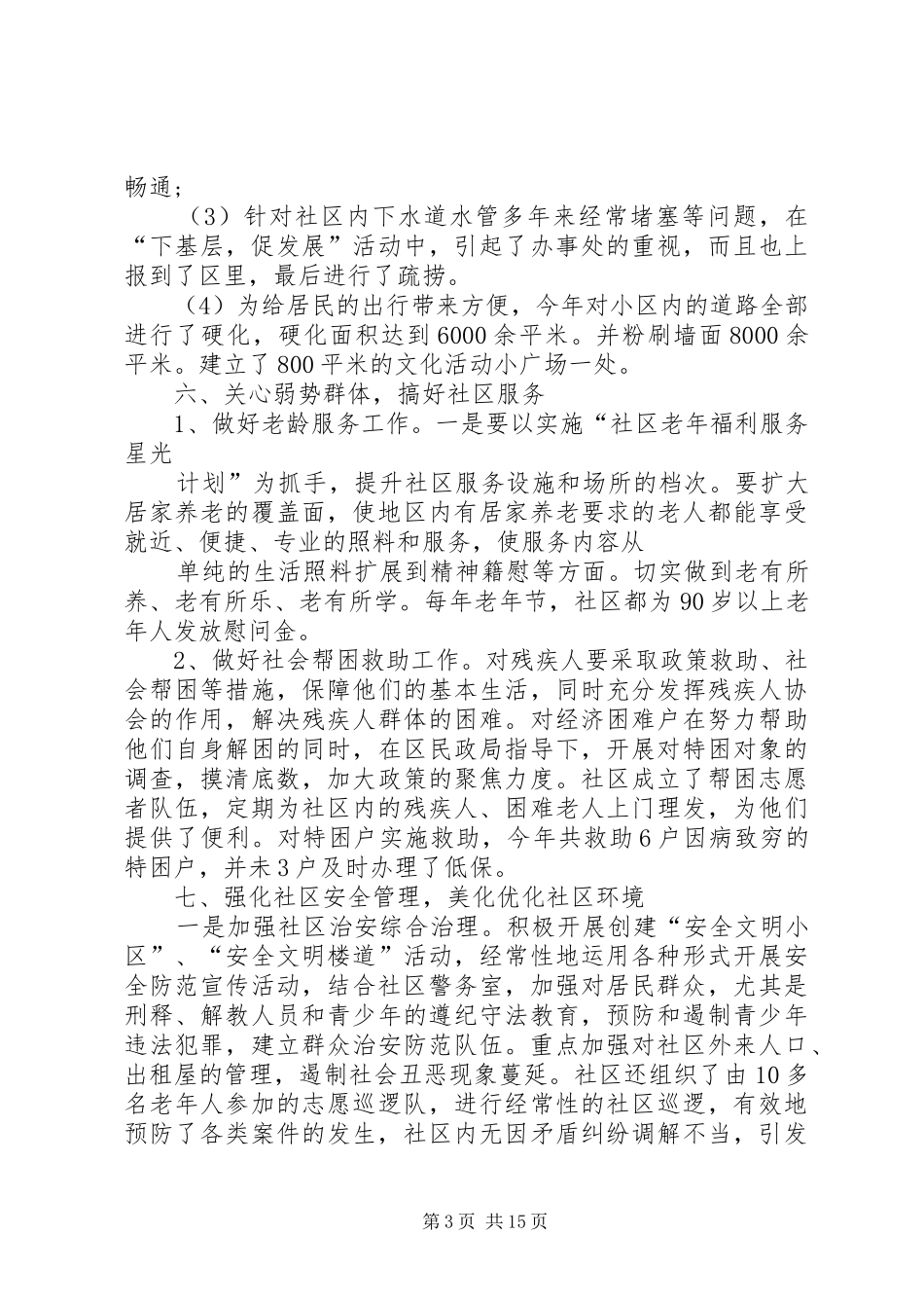 XX年创建文明城市工作总结-创建文明工作总结_第3页