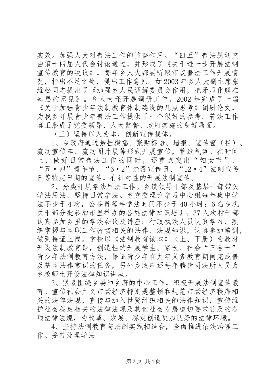 XX乡“四五”普法工作总结 (3)_第2页