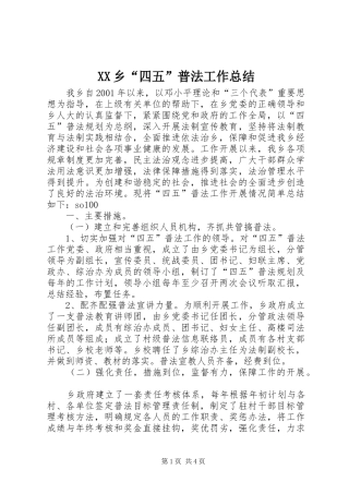 XX乡“四五”普法工作总结 (3)