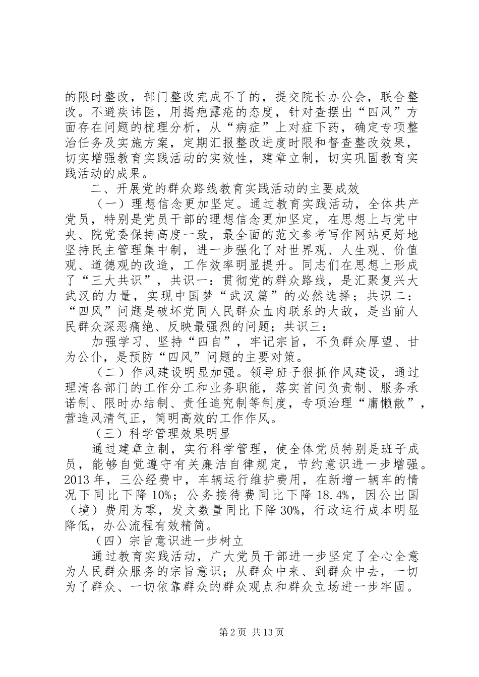 优抚医院工作总结_第2页