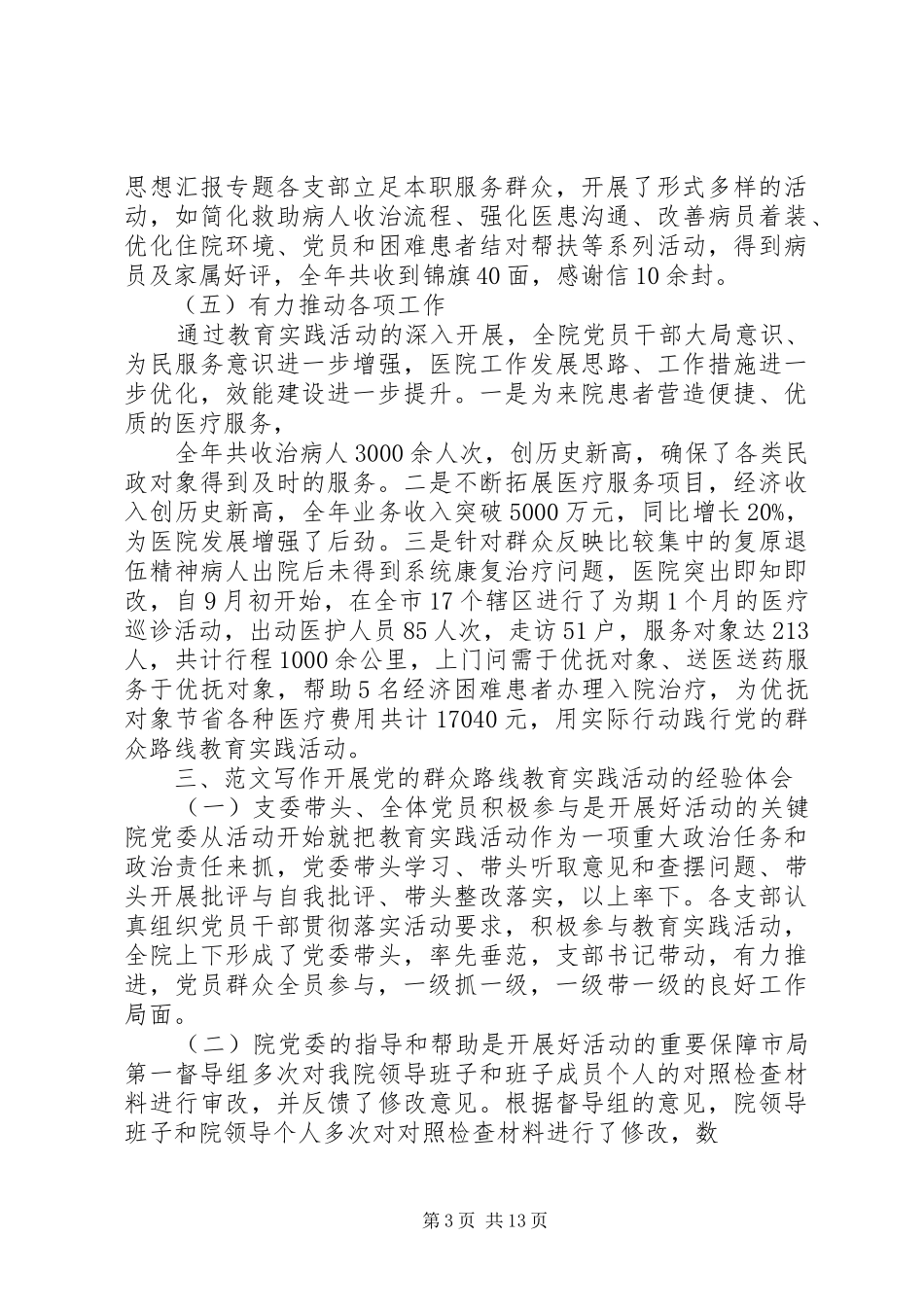 优抚医院工作总结_第3页