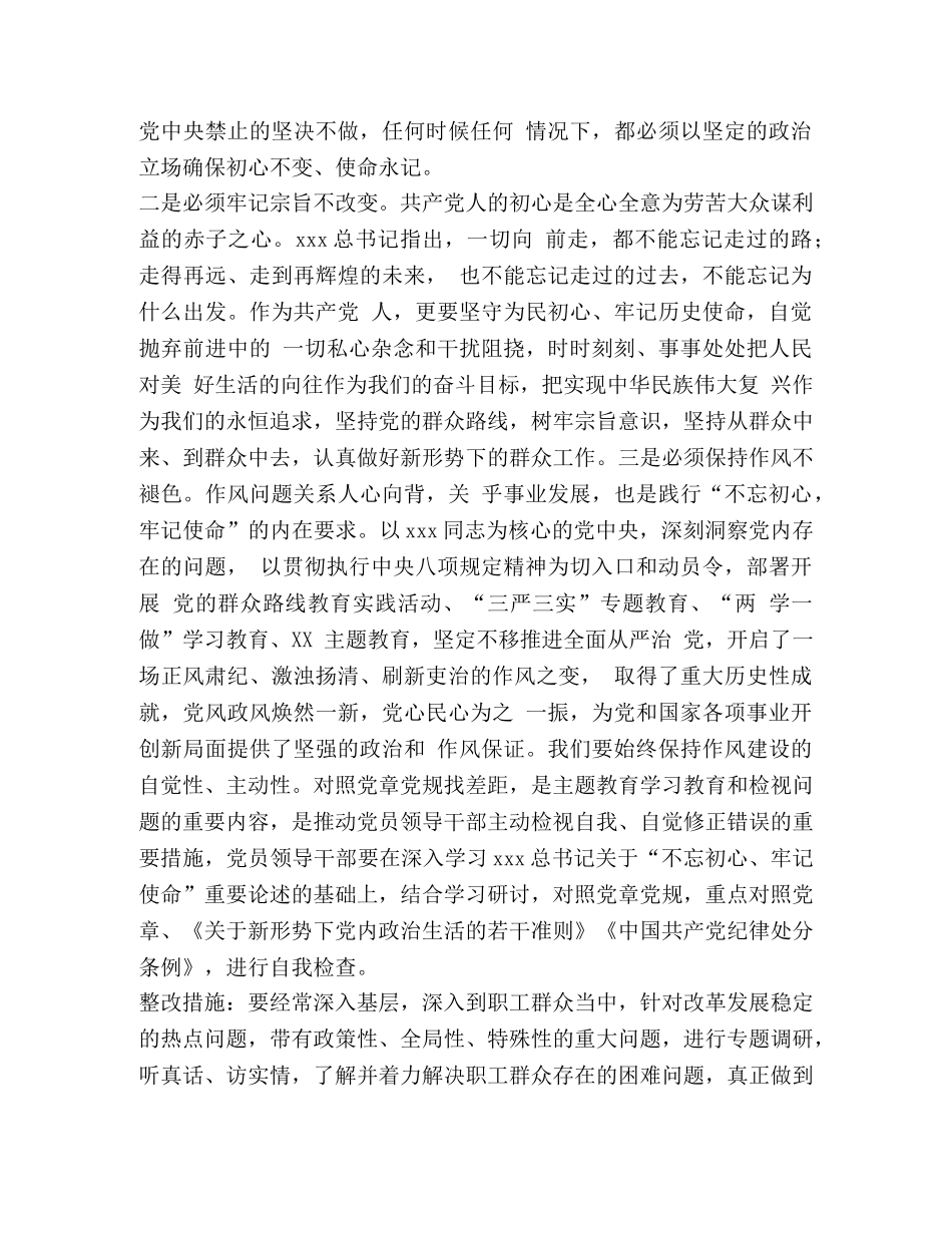 [对照党章、《准则》、《条例》检视分析“18个是否”问题党性分析材料]一党章二准则四条例 _第3页