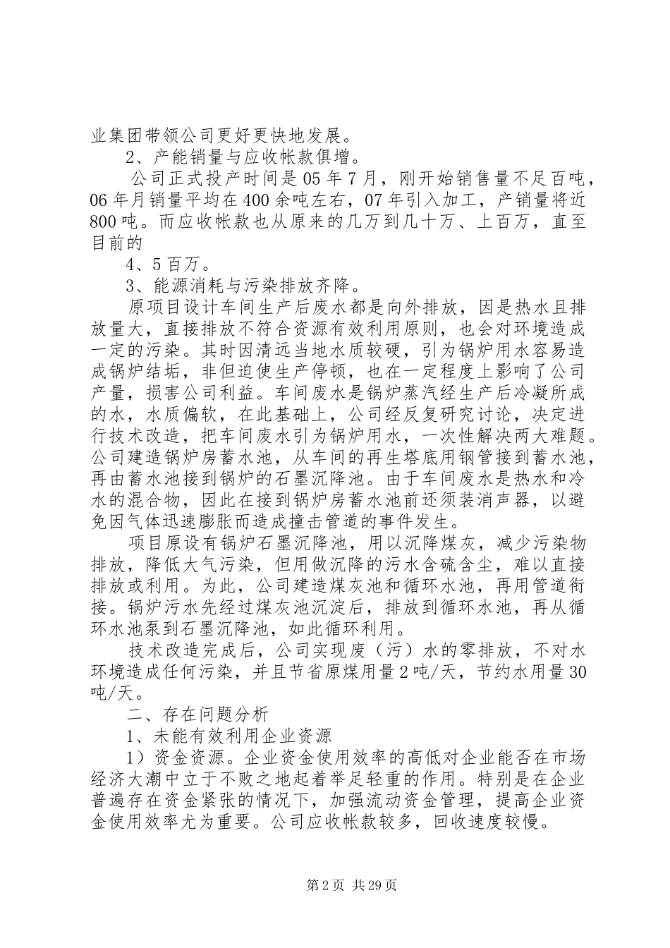 公司解放思想大讨论调研报告总结[5篇模版]_第2页