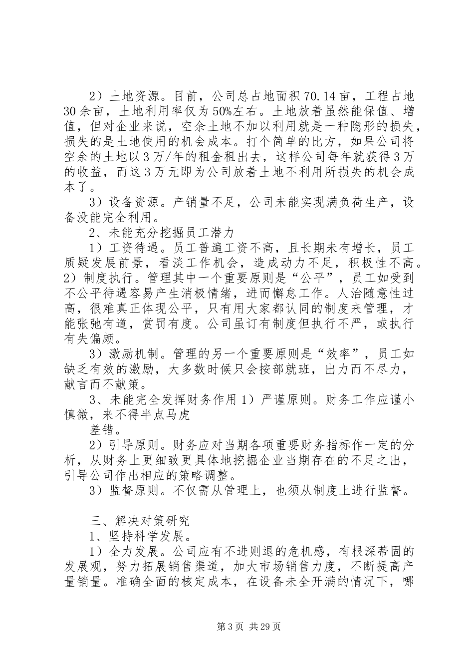 公司解放思想大讨论调研报告总结[5篇模版]_第3页