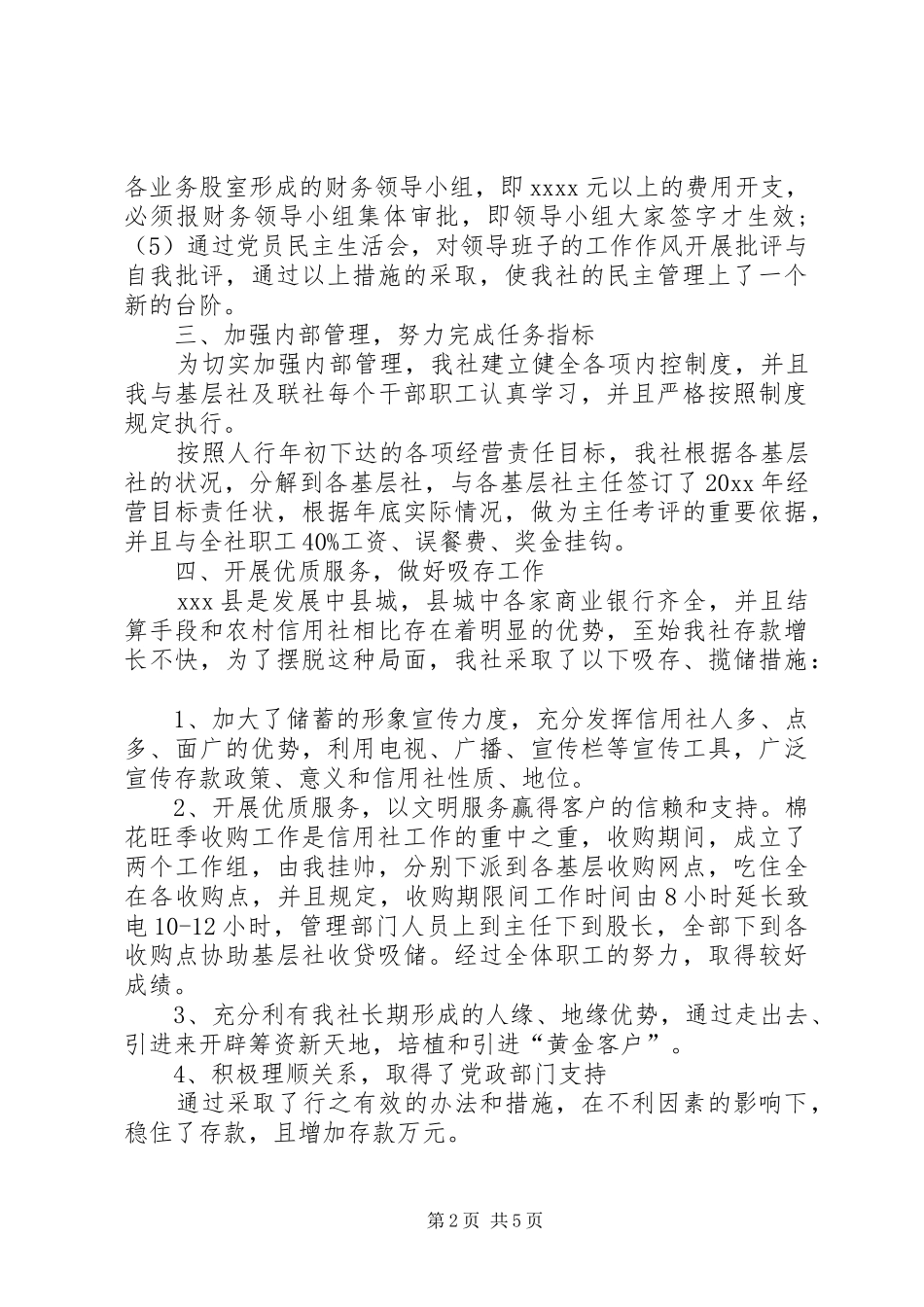 XX年12月信用社个人总结_第2页