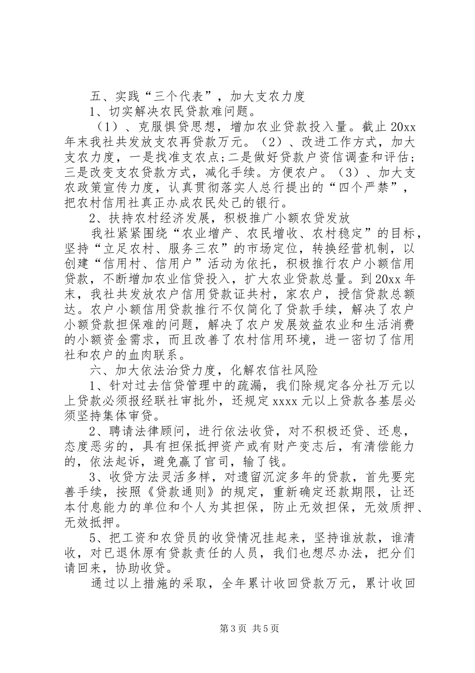 XX年12月信用社个人总结_第3页