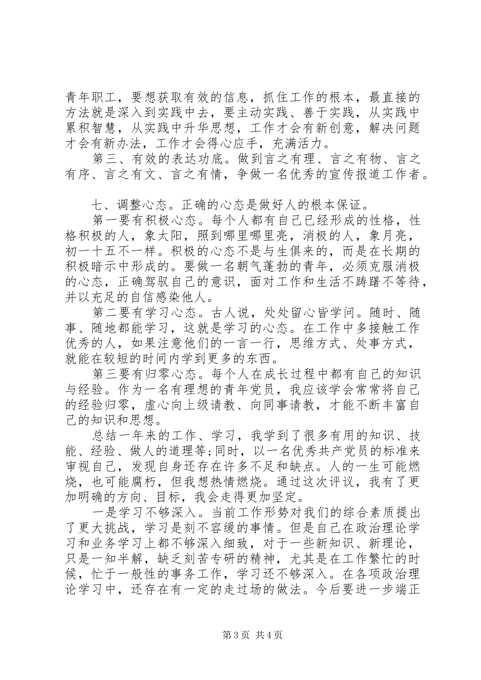 党员评议个人工作总结_第3页