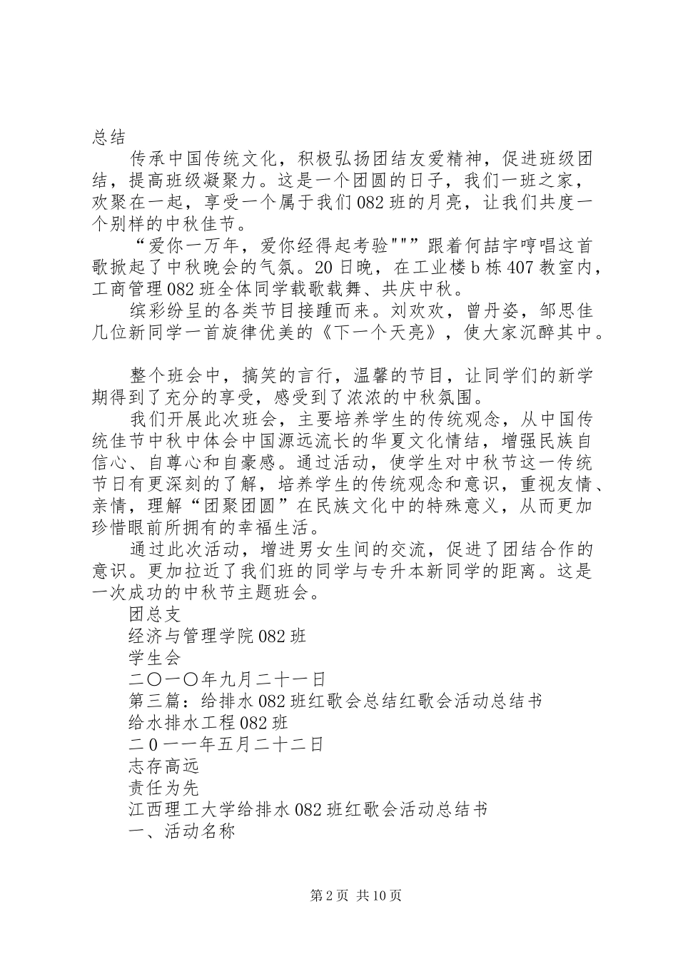 公管082班四月学习总结_第2页