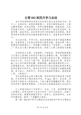 公管082班四月学习总结