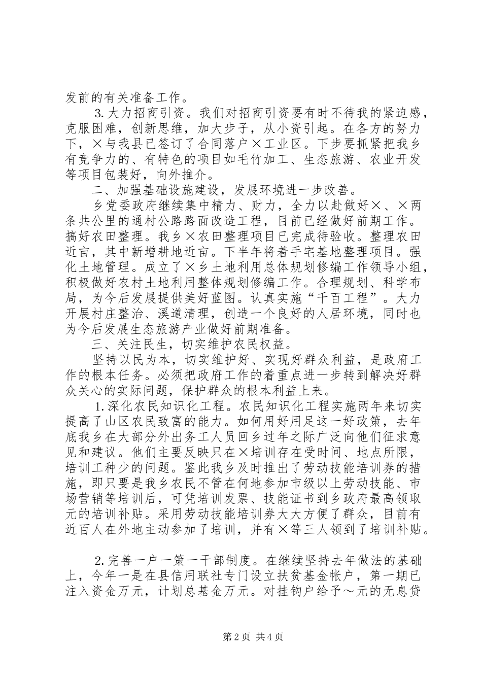 乡上半年工作总结及下半年工作思路_第2页