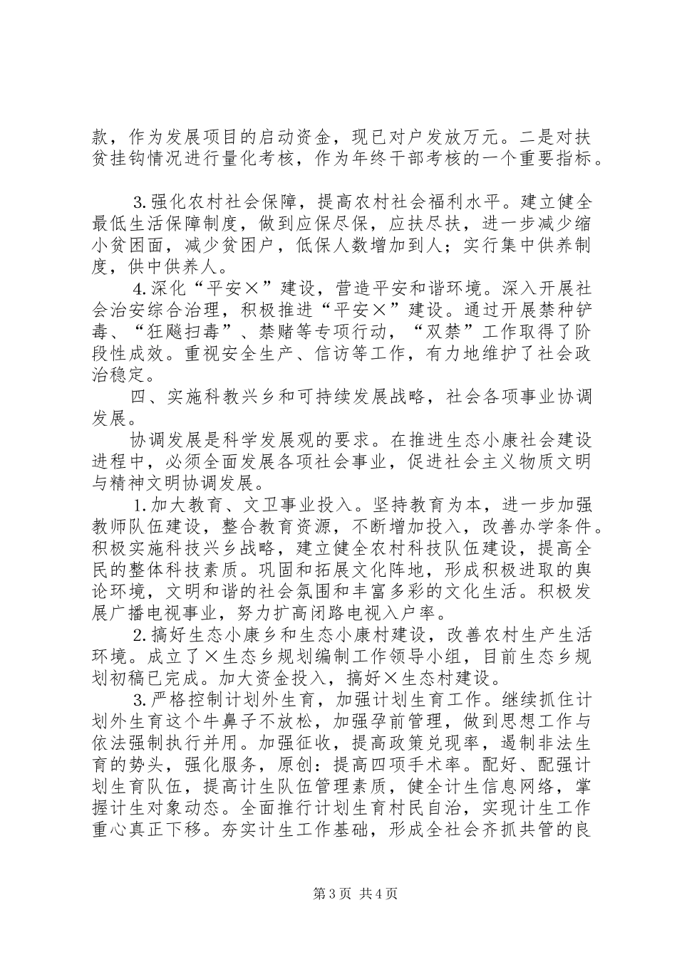 乡上半年工作总结及下半年工作思路_第3页