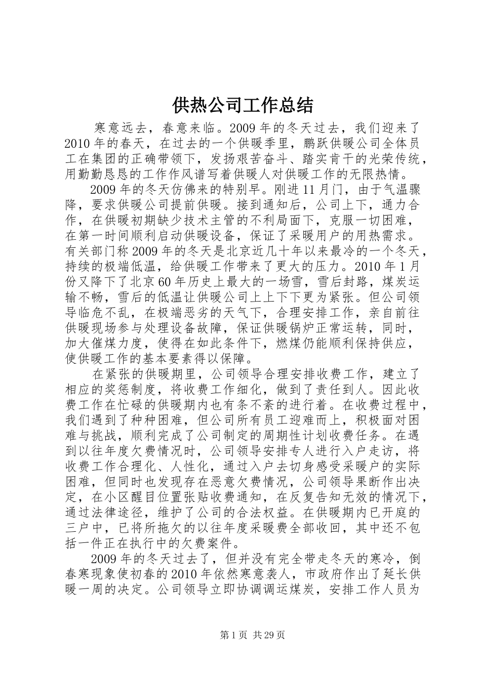 供热公司工作总结_第1页