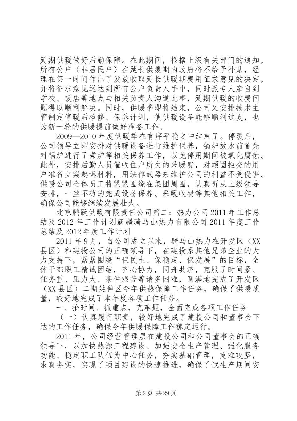 供热公司工作总结_第2页