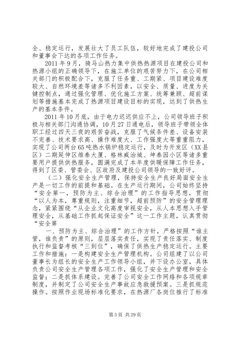 供热公司工作总结_第3页