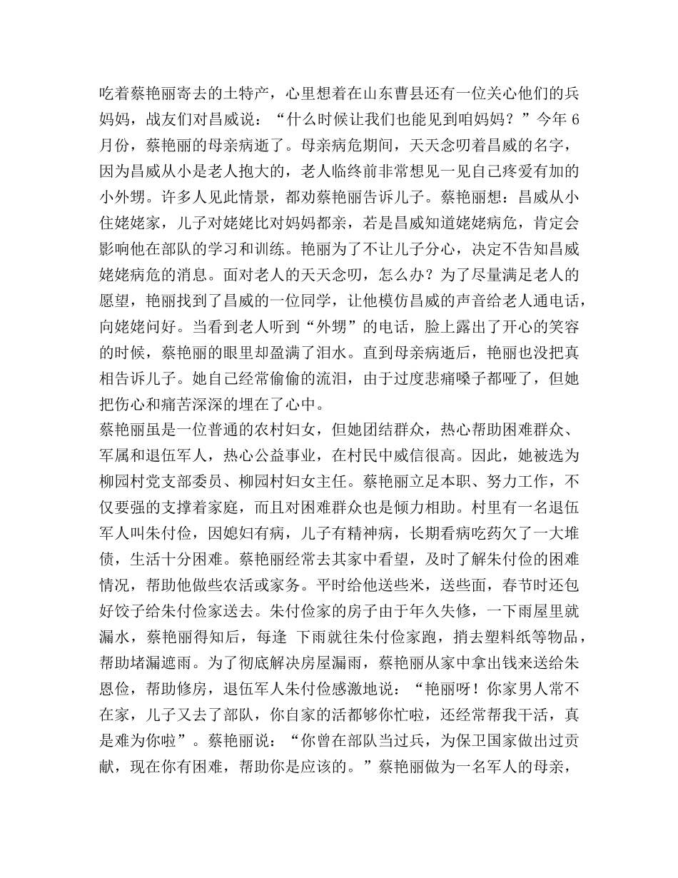 “兵妈妈”事迹材料5篇汇编-兵妈妈事迹材料 _第2页