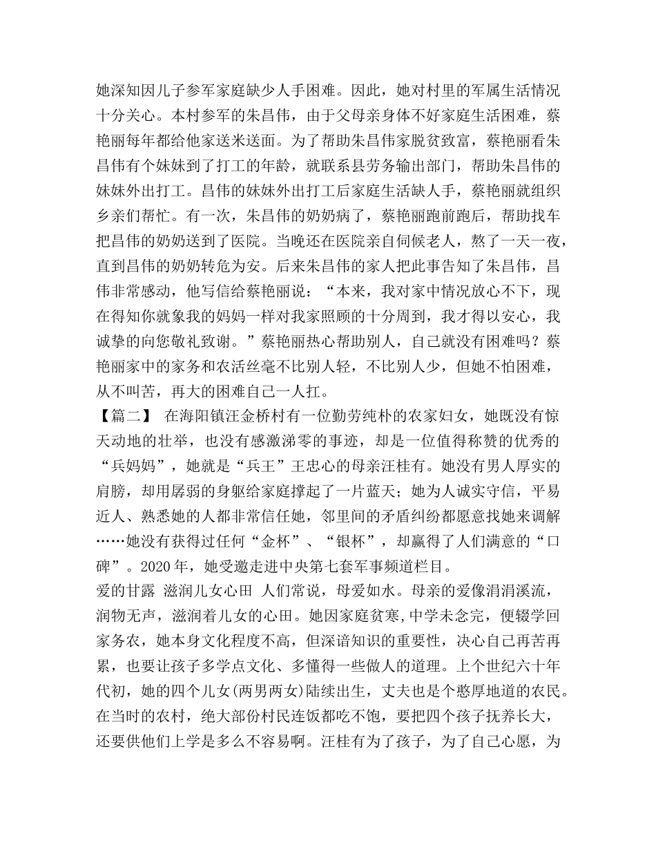 “兵妈妈”事迹材料5篇汇编-兵妈妈事迹材料 _第3页