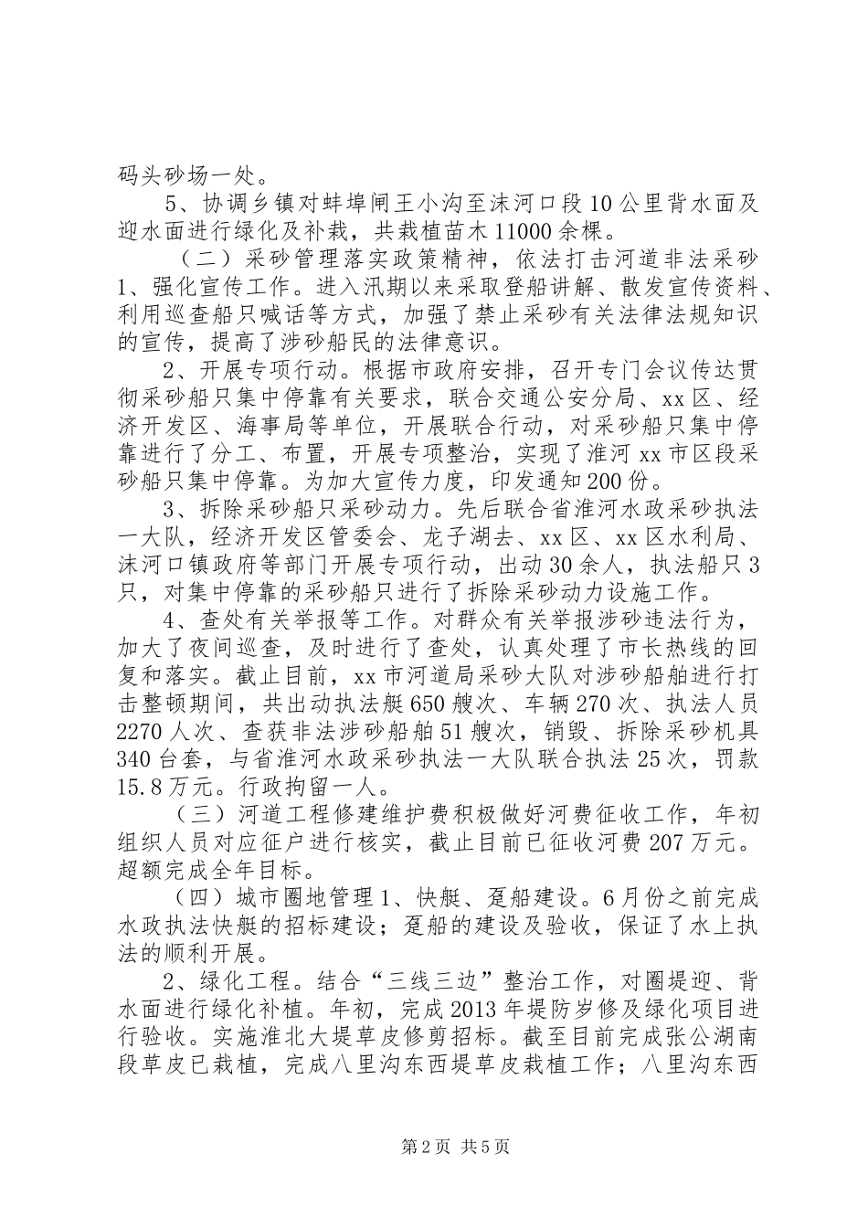 XX年河道管理局工作总结_第2页