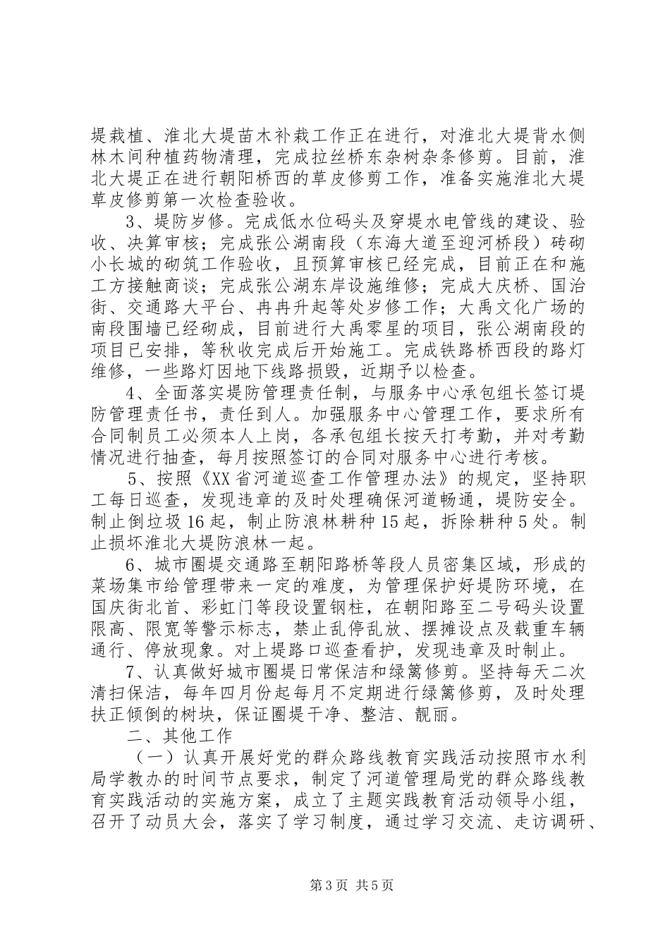 XX年河道管理局工作总结_第3页