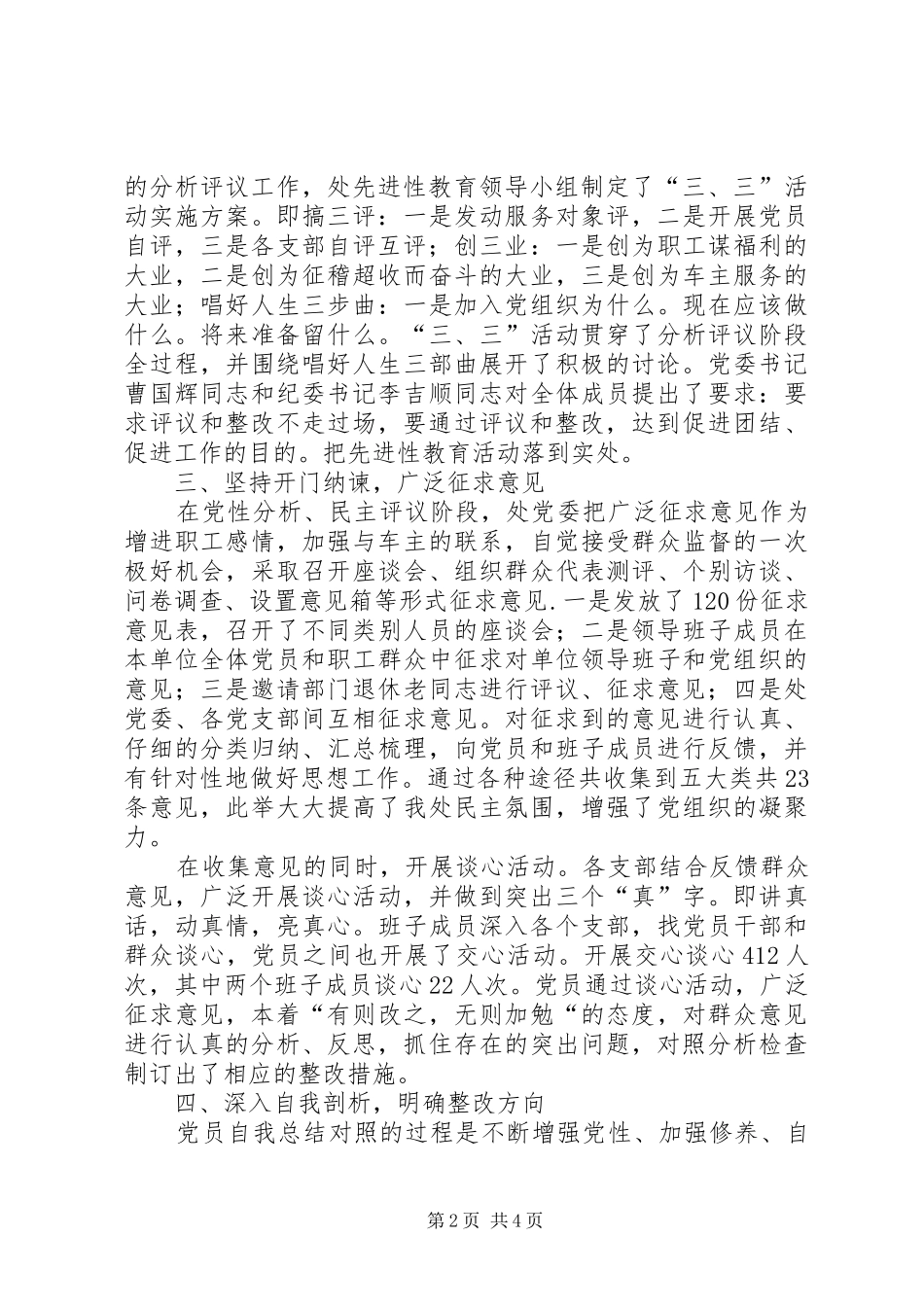 党性分析评议总结01_第2页