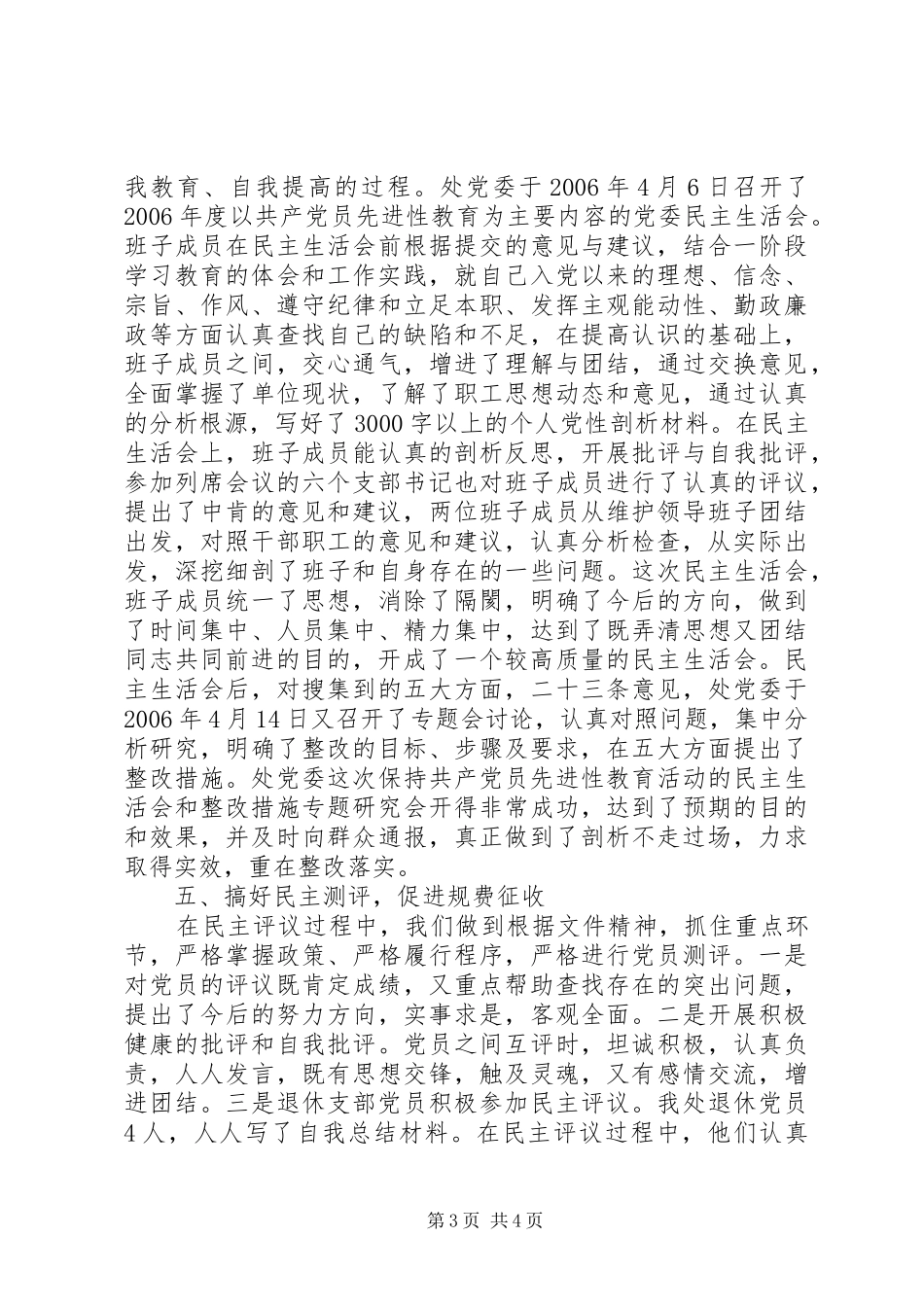 党性分析评议总结01_第3页