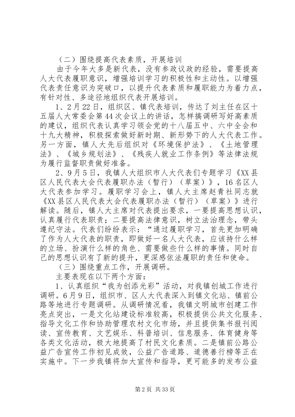 人大工作总结汇总（共10篇）_第2页