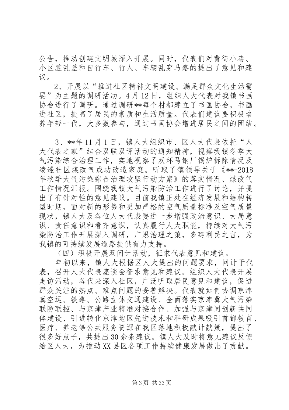 人大工作总结汇总（共10篇）_第3页