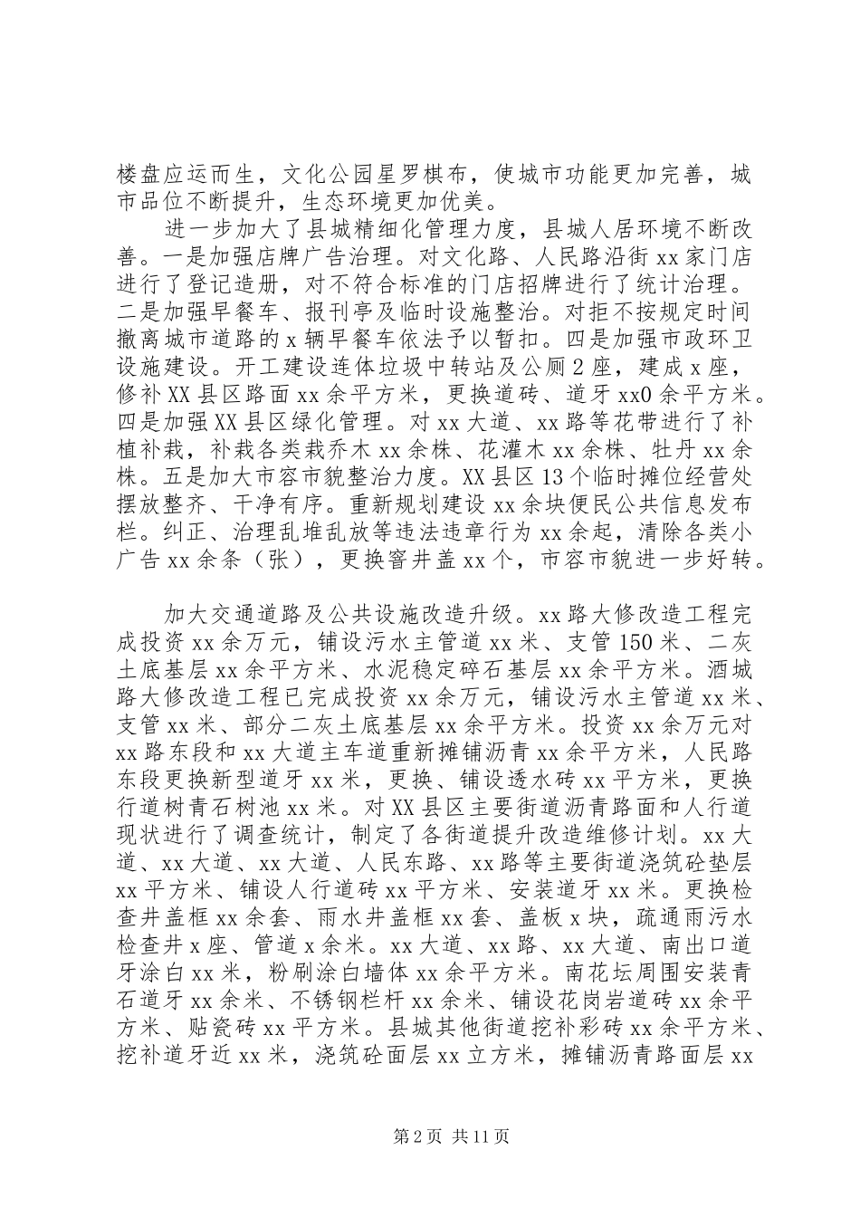 XX年精神文明创建工作总结1_第2页