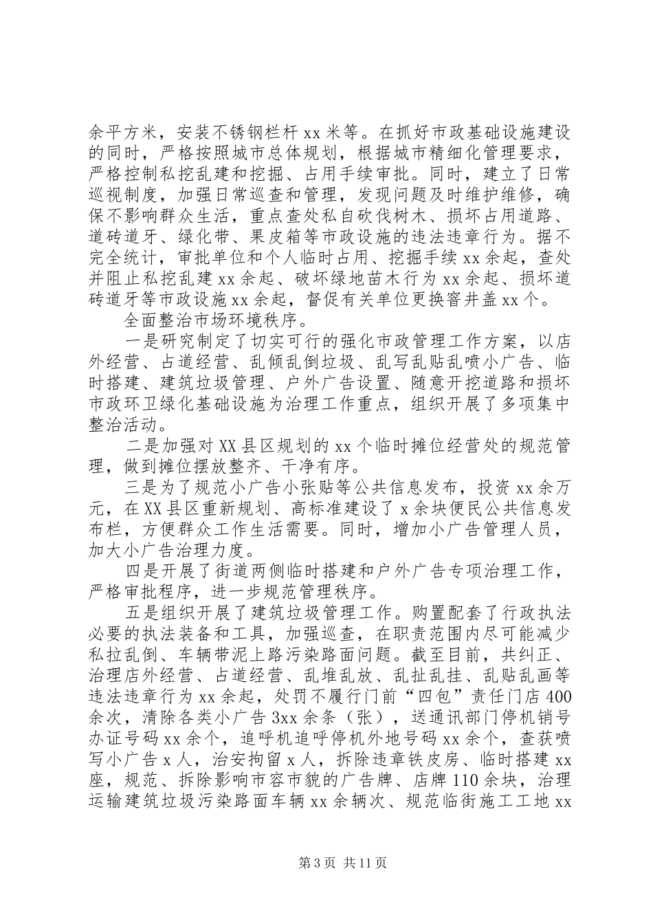 XX年精神文明创建工作总结1_第3页