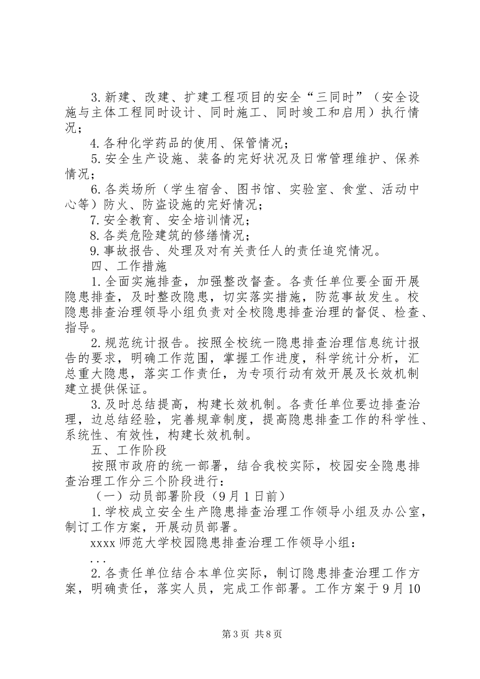 【安全隐患排查总结范文安全排查工作总结精选】重大隐患排查工作总结_第3页