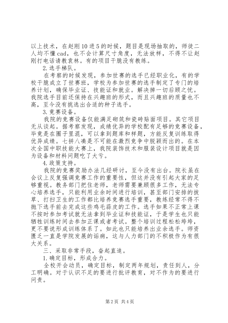 世赛考察工作总结报告_第2页