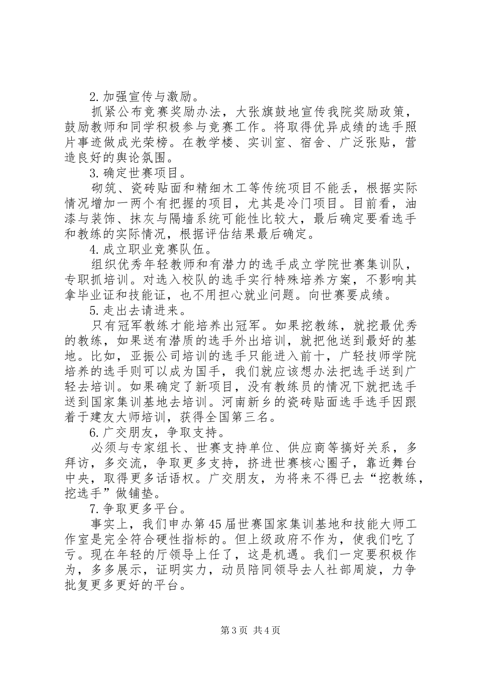 世赛考察工作总结报告_第3页