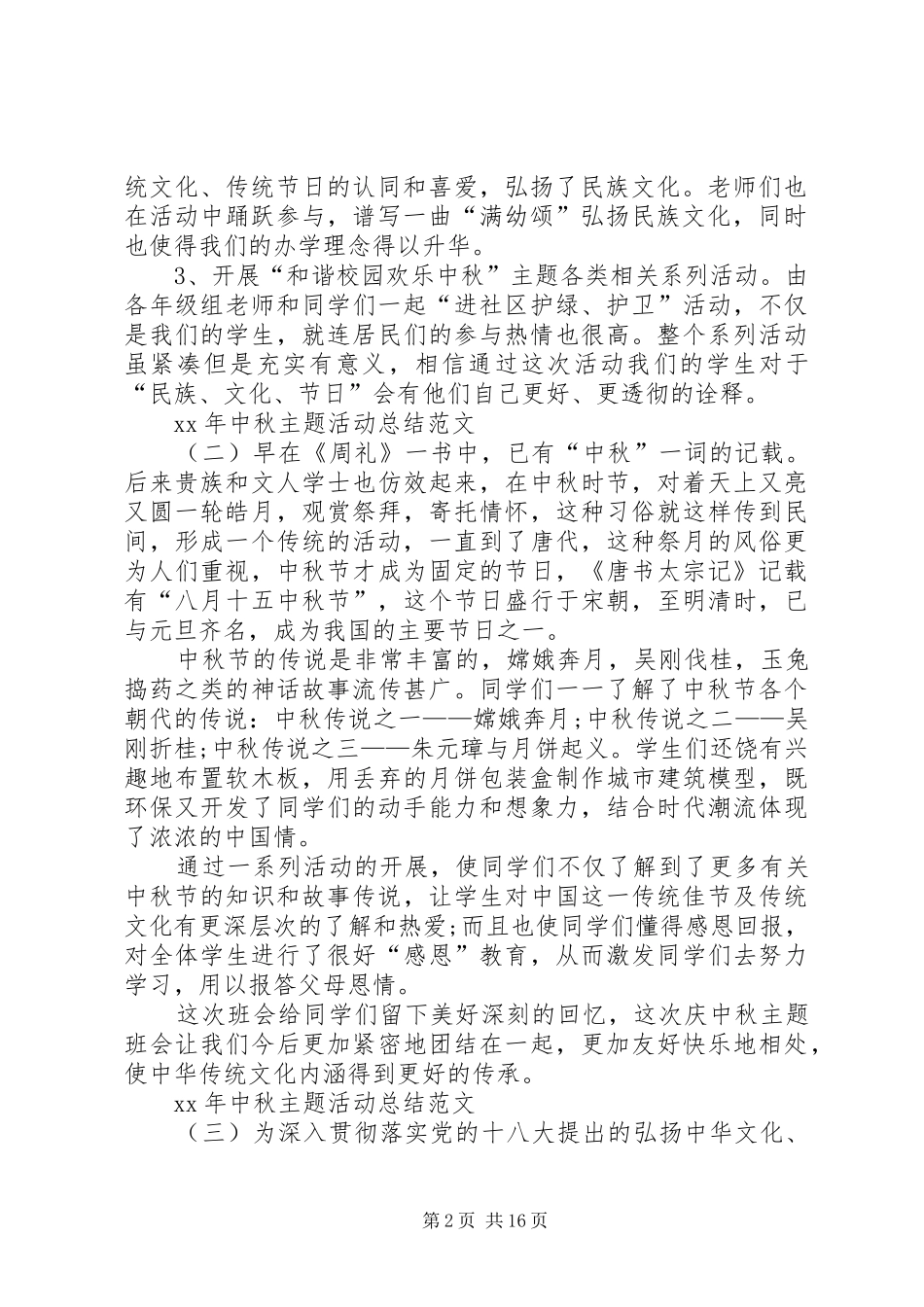 XX年中秋主题活动总结_第2页