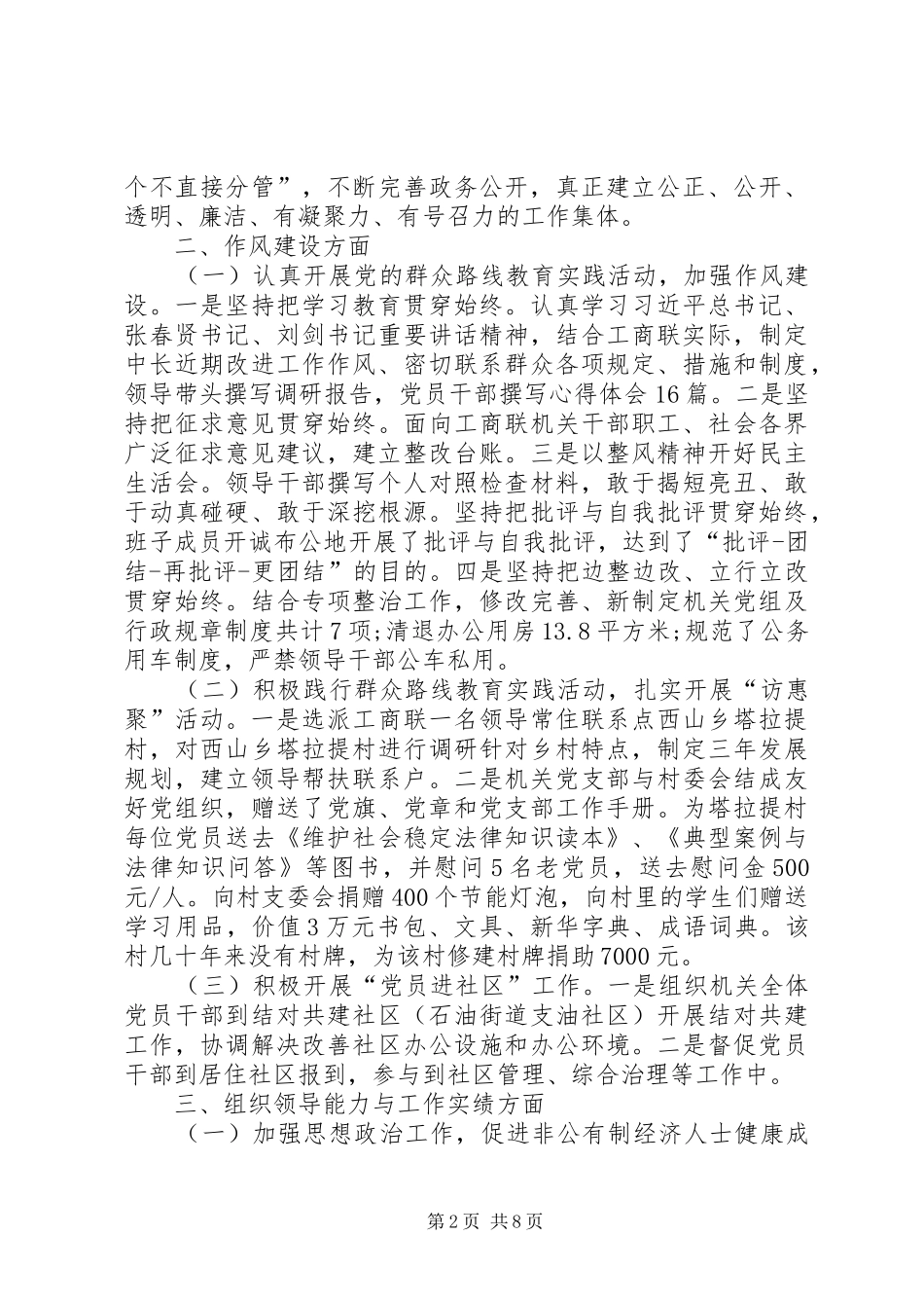 XX年工商联领导班子工作总结 (3)_第2页