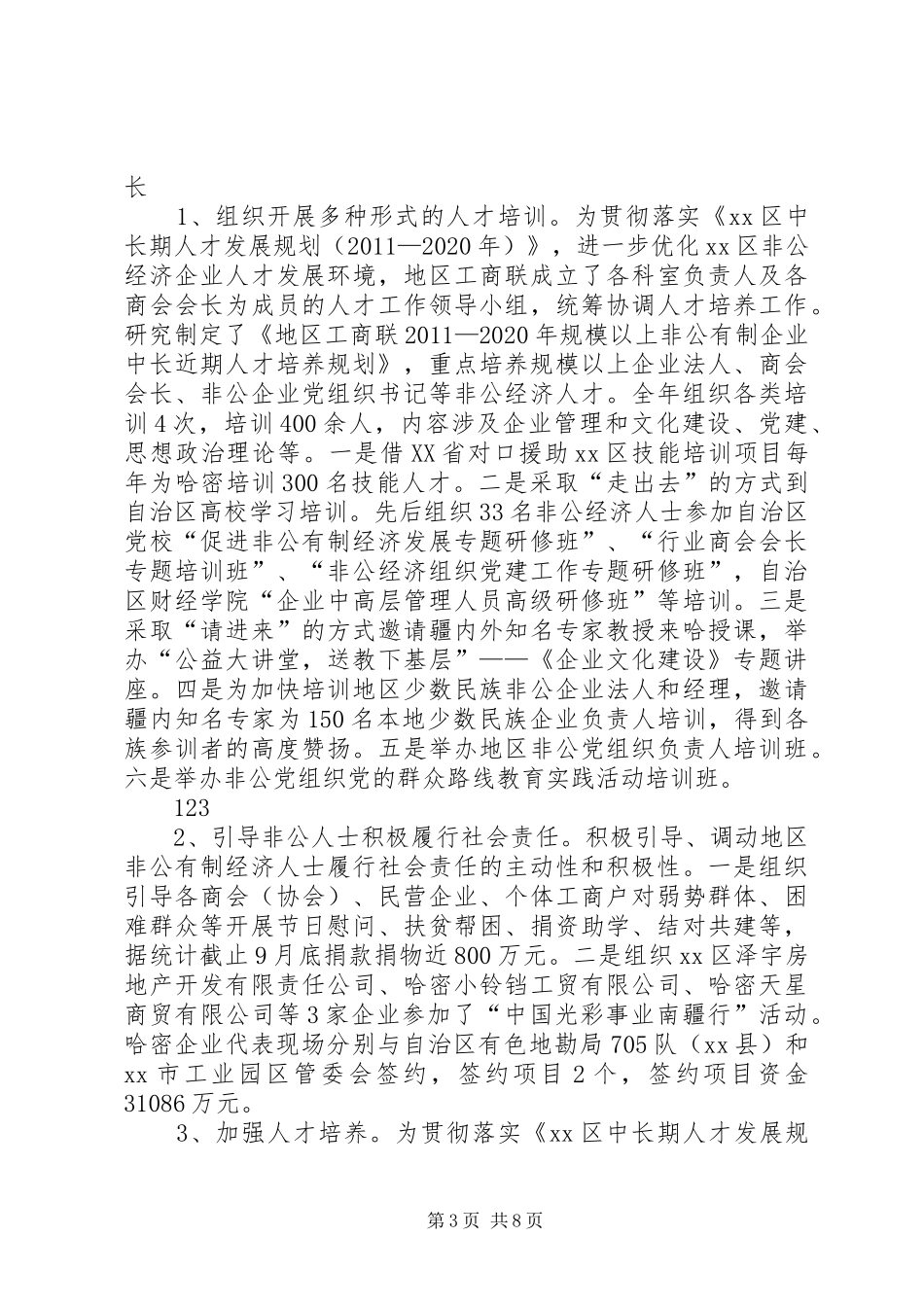 XX年工商联领导班子工作总结 (3)_第3页